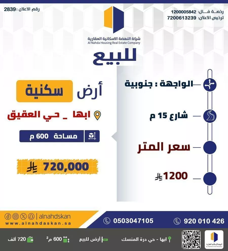 أرض للبيع في حي العقيق, مدينة ابها, منطقة عسير 1 صورة