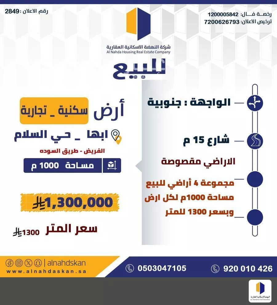 أرض للبيع في شارع الشارع العام , حي السلام, مدينة ابها, منطقة عسير 1 صورة