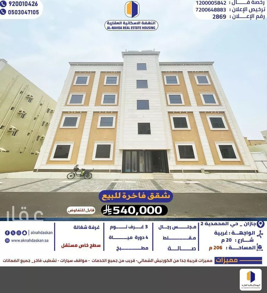 شقة للبيع في شارع المحمدية 2 33, حي المحمدية 2, مدينة جازان, منطقة جازان 1 صورة