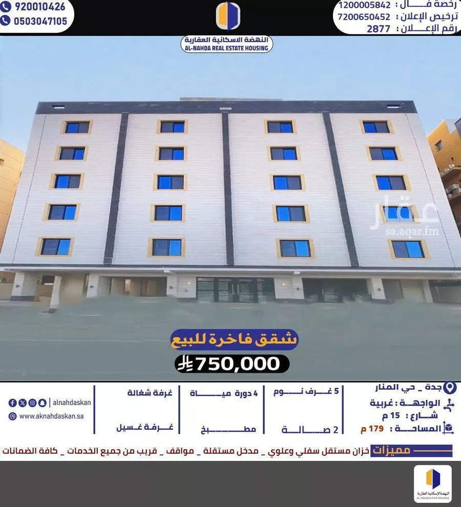 شقة للبيع في شارع المنار, حي المنار, مدينة جدة, منطقة مكة المكرمة 1 صورة
