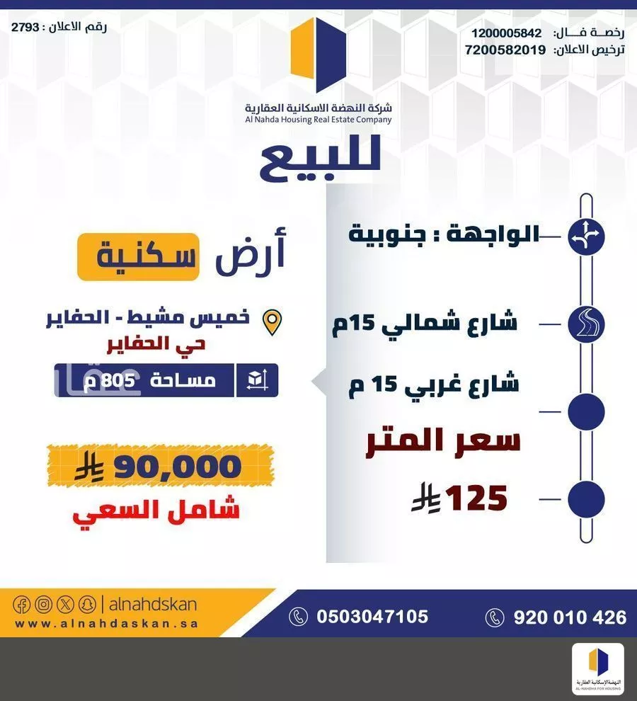 أرض للبيع في حي الحفاير, مدينة خميس مشيط - الحفاير, منطقة عسير 1 صورة