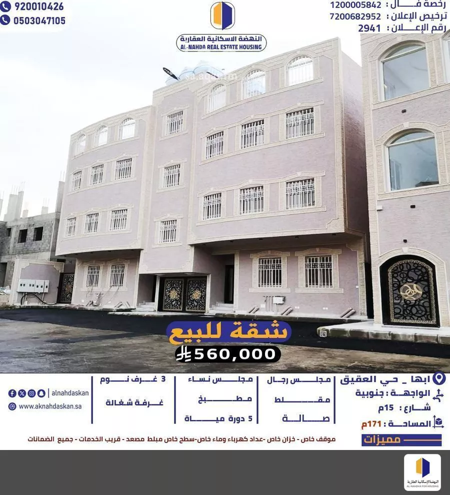 شقة للبيع في شارع الشيهان, حي العقيق, مدينة ابها, منطقة عسير 1 صورة
