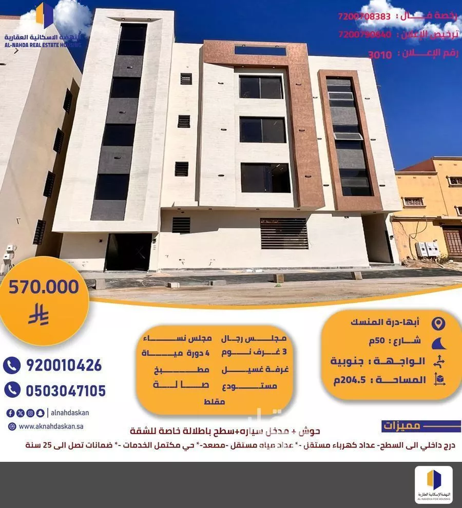 شقة للبيع في شارع الصعيدان, حي المروج, مدينة أبها, منطقة عسير 1 صورة