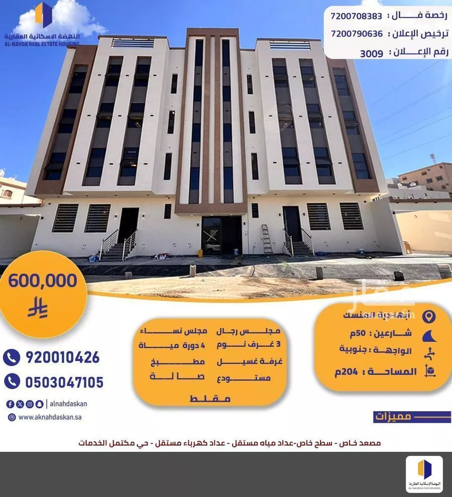 شقة للبيع في شارع رهمة, حي المروج, مدينة أبها, منطقة عسير 1 صورة