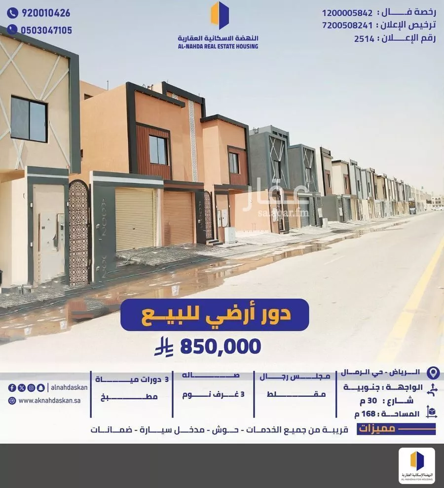 دور للبيع في شارع حسن الشاعر, حي الرمال, مدينة الرياض, منطقة الرياض 1 صورة