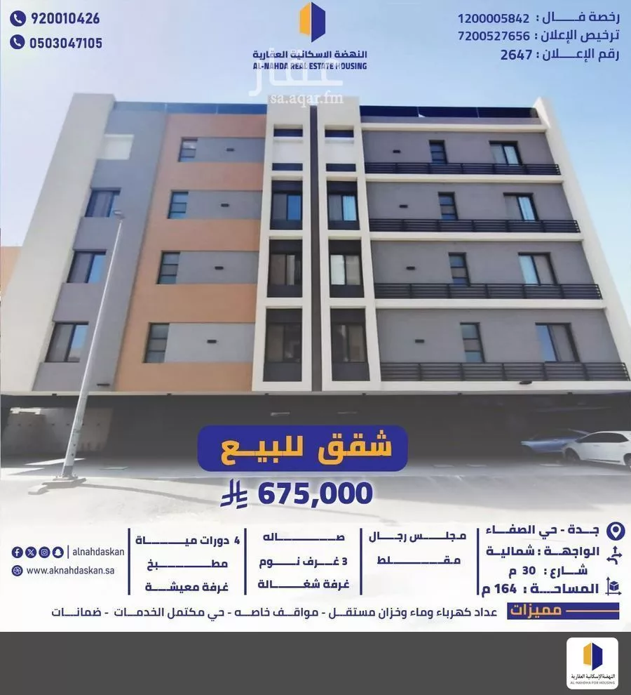 شقة للبيع في شارع أبو الأقرع, حي الصفاء, مدينة جدة, منطقة مكة المكرمة 1 صورة