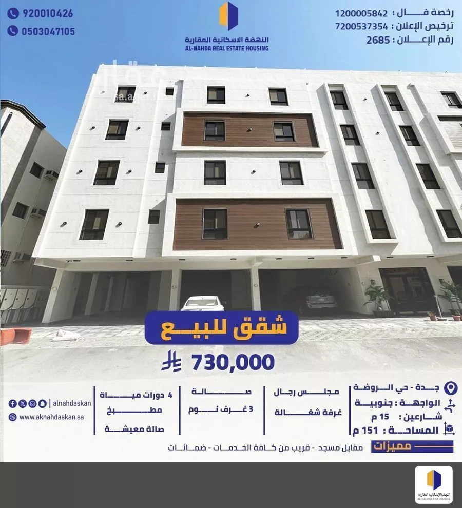 شقة للبيع في شارع ابن المتوكل, حي الروضة, مدينة جدة, منطقة مكة المكرمة 1 صورة