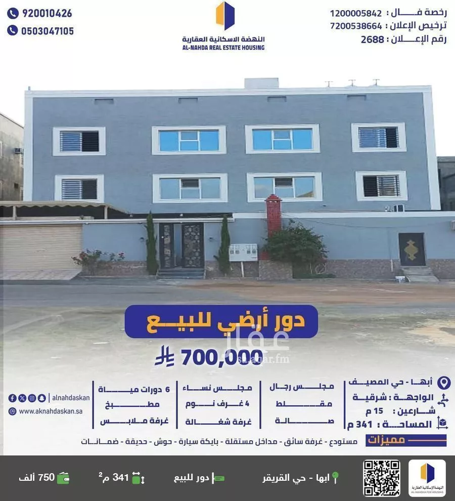 دور للبيع في شارع الشارع العام , حي المصيف, مدينة ابها, منطقة عسير 1 صورة