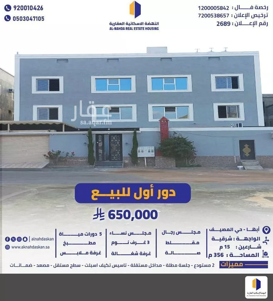 دور للبيع في شارع الشارع العام , حي المصيف, مدينة ابها, منطقة عسير 1 صورة