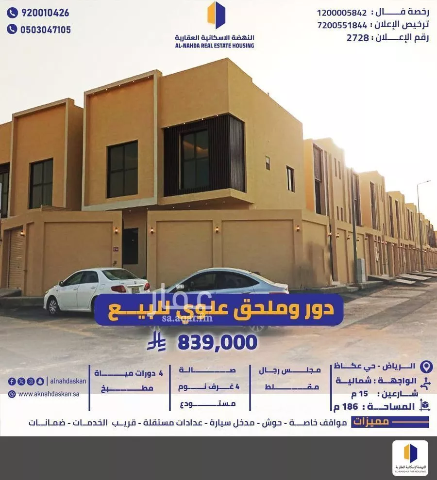 دور للبيع في شارع عبدالله بن أبي البركات, حي عكاظ, مدينة الرياض, منطقة الرياض 1 صورة