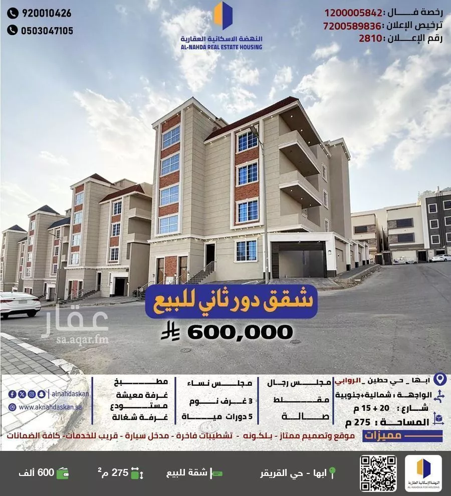 شقة للبيع في حي الروابي, مدينة ابها, منطقة عسير 1 صورة