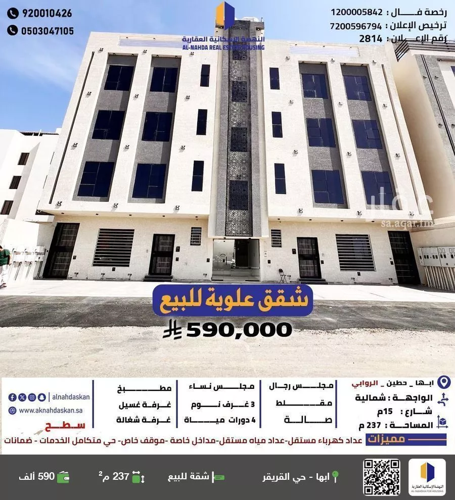 شقة للبيع في شارع السدرية, حي الروابي, مدينة ابها, منطقة عسير 1 صورة