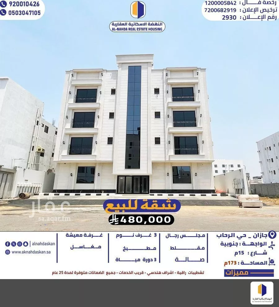 شقة للبيع في شارع اسماء بنت عميس, حي الرحاب 1, مدينة جازان, منطقة جازان 1 صورة