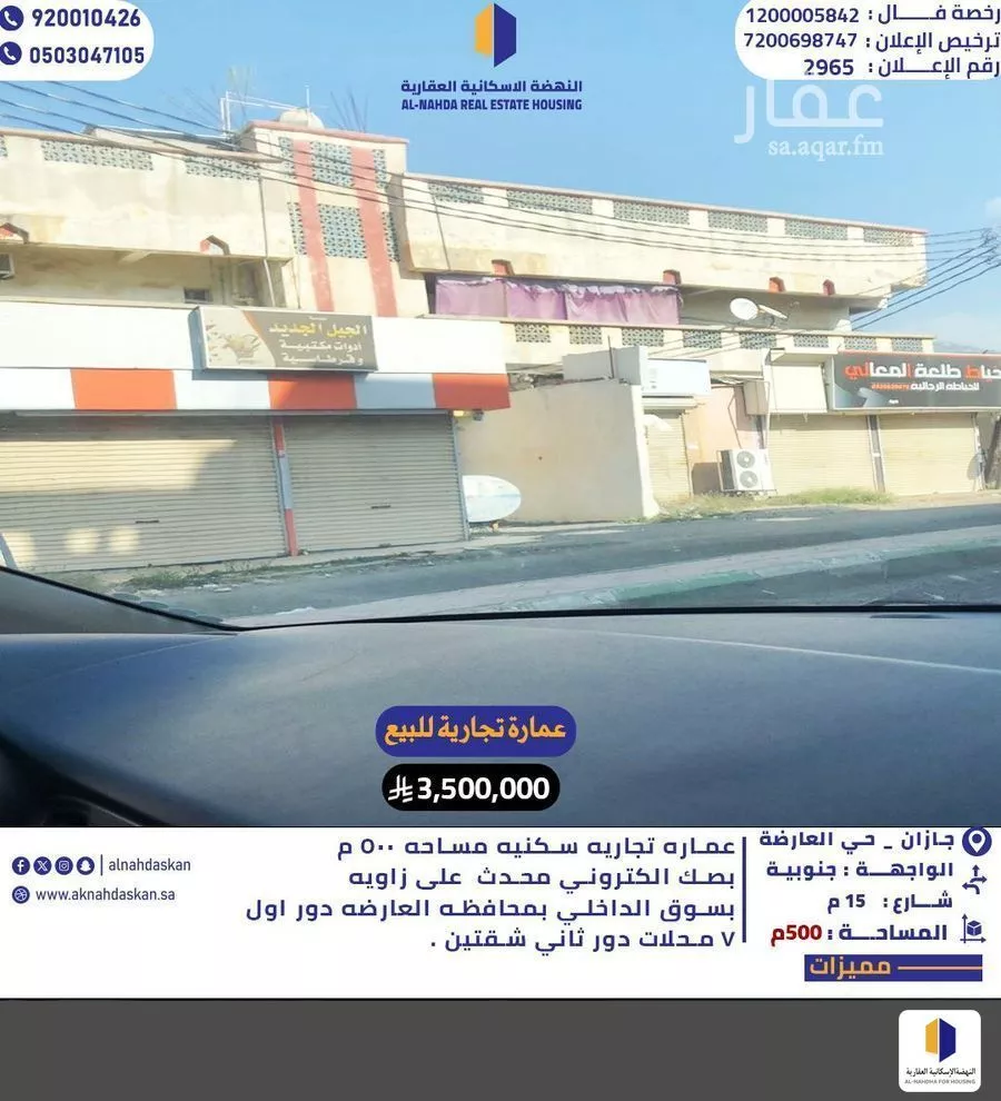 عمارة للبيع في شارع شارع الامير متعب بن عبد العزيز, حي العارضه, مدينة العارضه, منطقة جازان 1 صورة