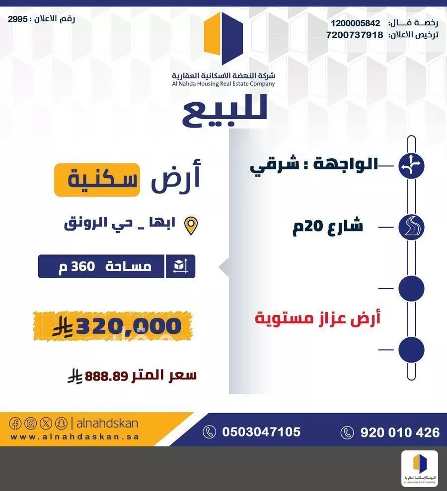 أرض للبيع في شارع 80 الرونق, حي الرونق, مدينة أبها, منطقة عسير 1 صورة