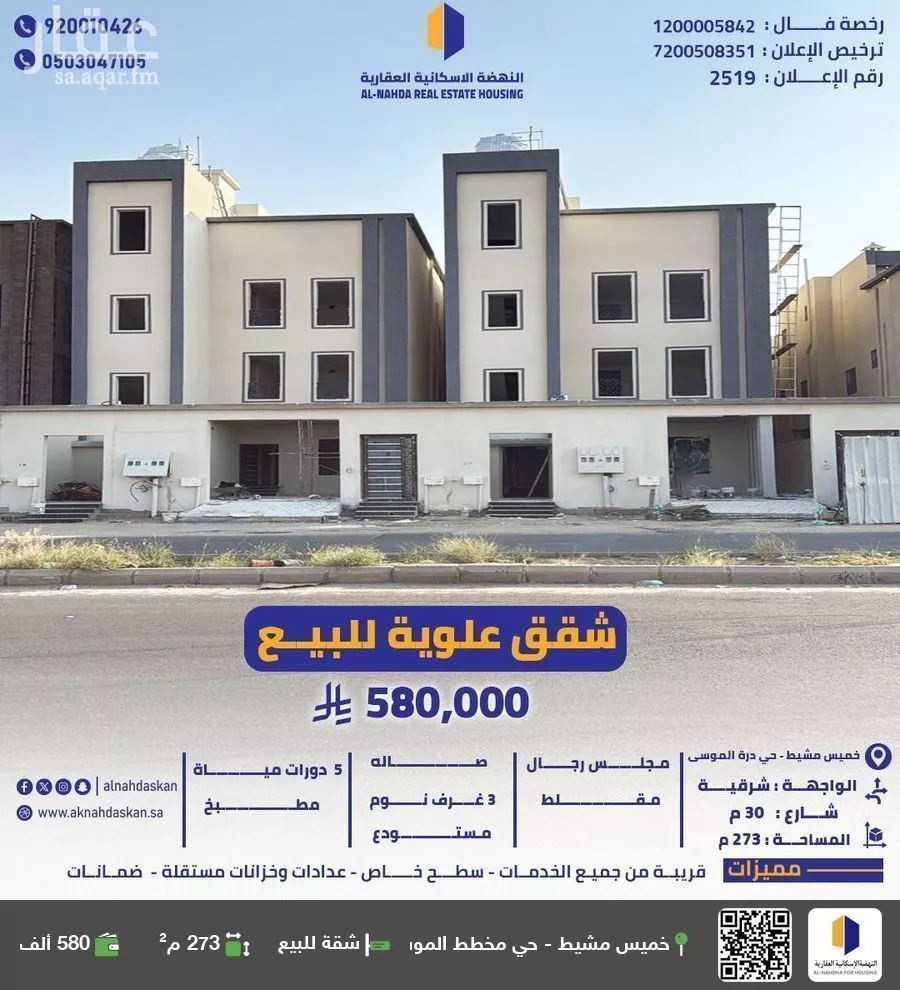 شقة للبيع في شارع ابي بكر الصفي, حي اليرموك, مدينة خميس مشيط, منطقة عسير 1 صورة