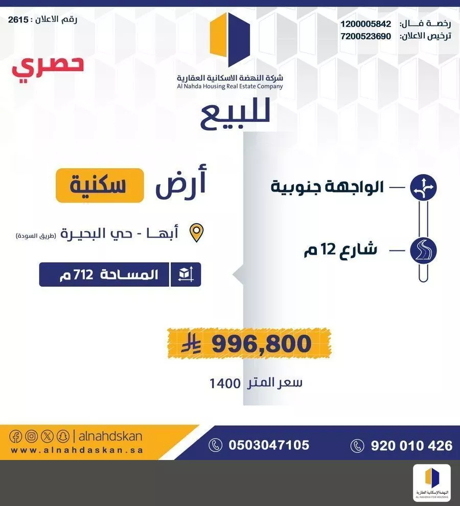 أرض للبيع في حي البحيرة, مدينة ابها, منطقة عسير 1 صورة