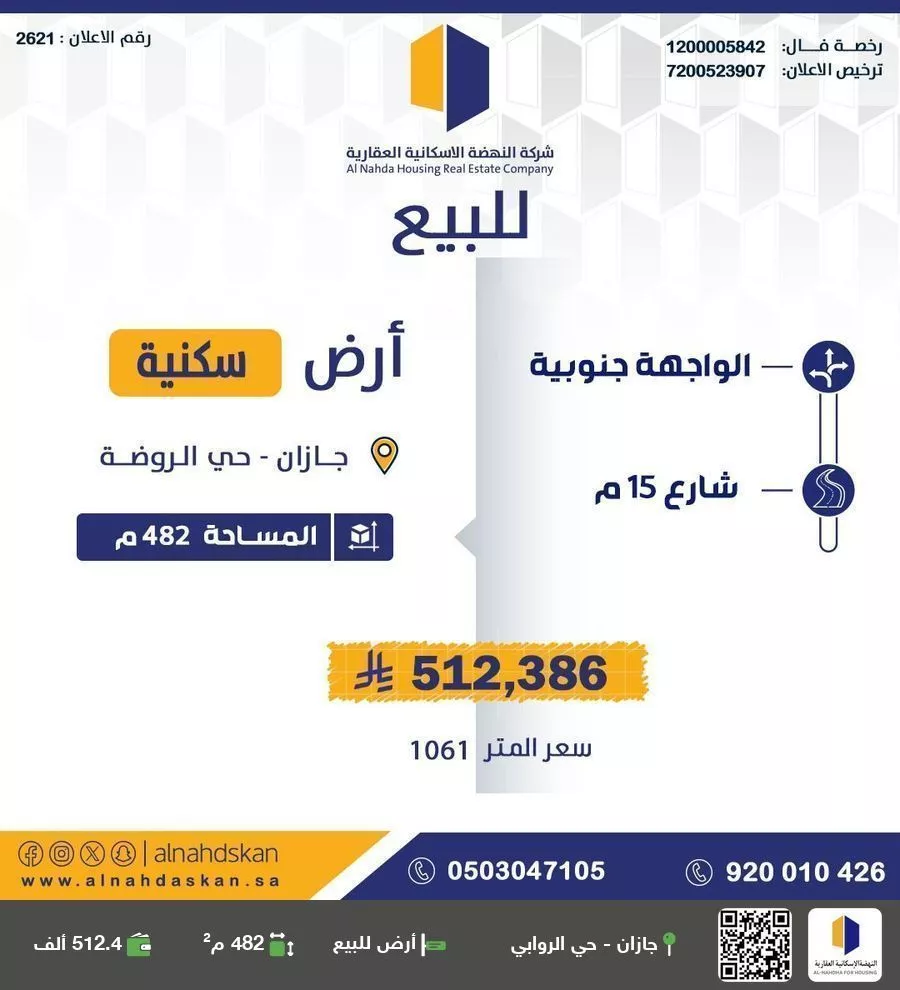 أرض للبيع في شارع الروضة 9, حي الروضة, مدينة جازان, منطقة جازان 1 صورة