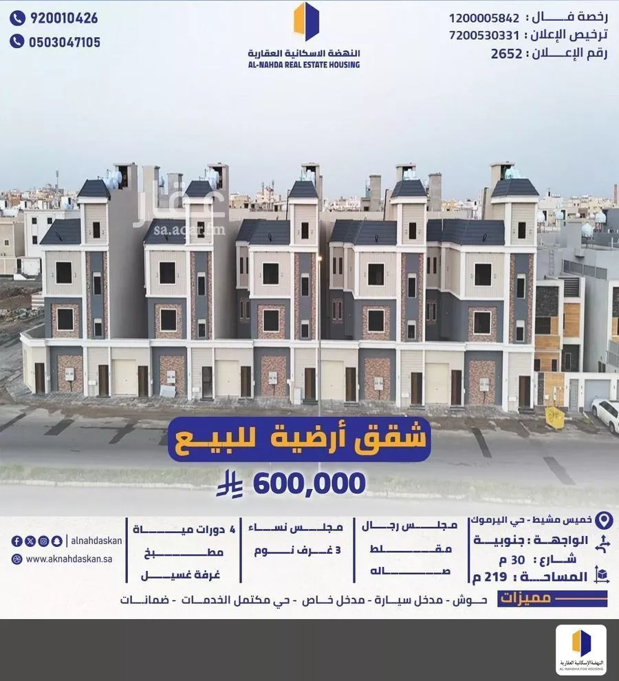شقة للبيع في شارع انس ابن عباس, حي اليرموك, مدينة خميس مشيط, منطقة عسير 1 صورة