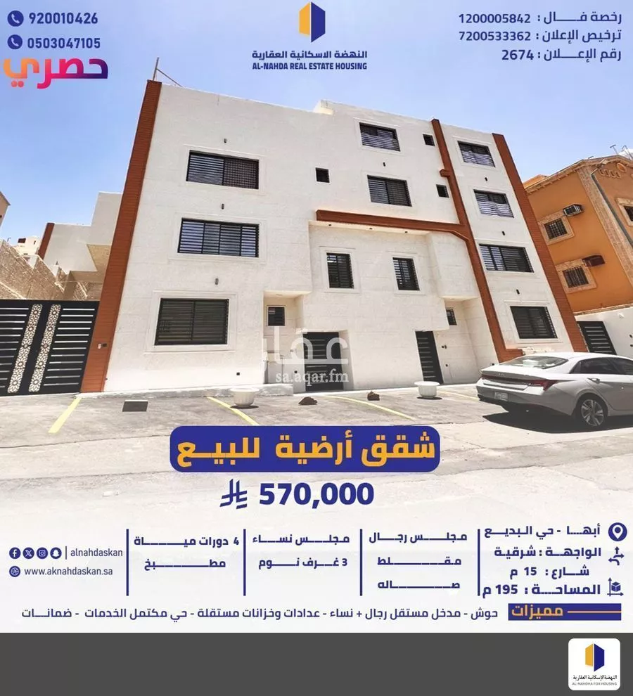 شقة للبيع في شارع بنو شقير, حي الصفاء, مدينة ابها, منطقة عسير 1 صورة