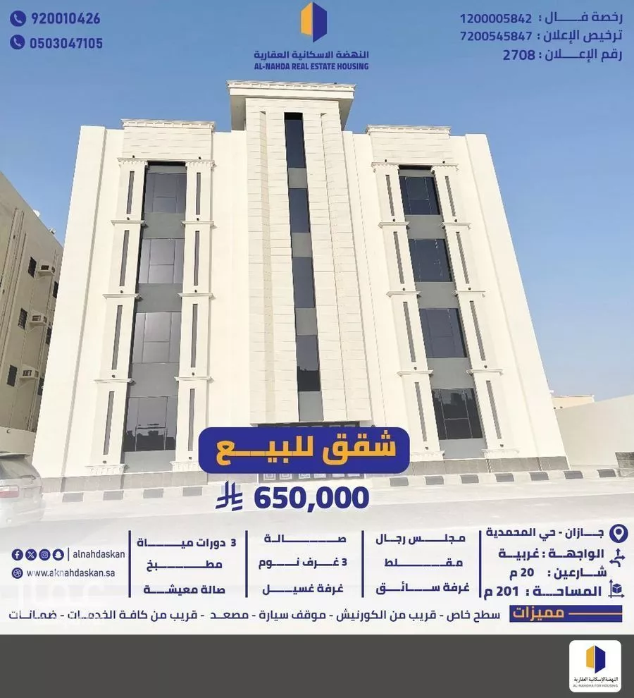 شقة للبيع في شارع المحمدية 2 27, حي المحمدية 2, مدينة جازان, منطقة جازان 1 صورة
