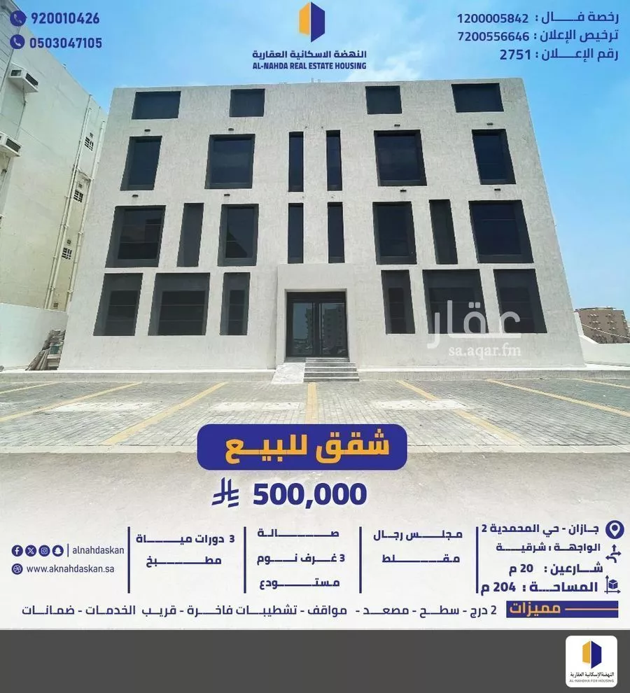 شقة للبيع في شارع المحمدية 2 33, حي المحمدية 2, مدينة جازان, منطقة جازان 1 صورة
