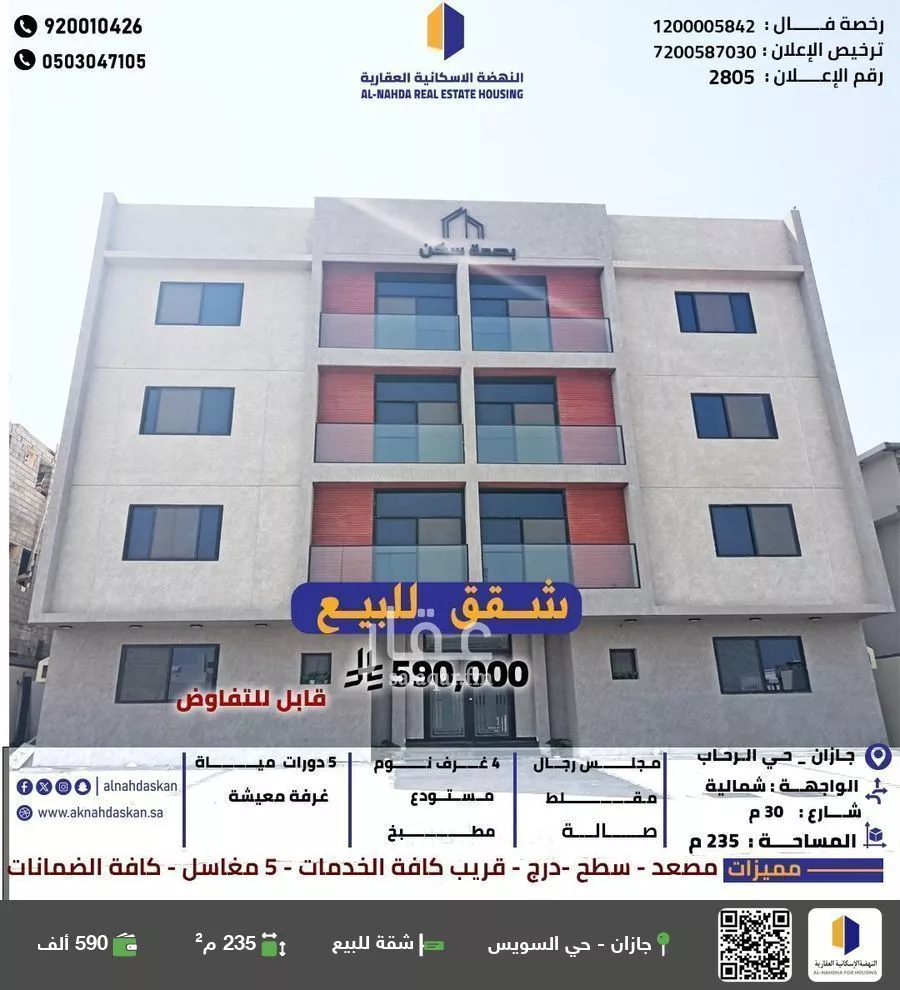 شقة للبيع في شارع الامير ثامر بن عبدالعزيز, حي الرحاب 2, مدينة جازان, منطقة جازان 1 صورة