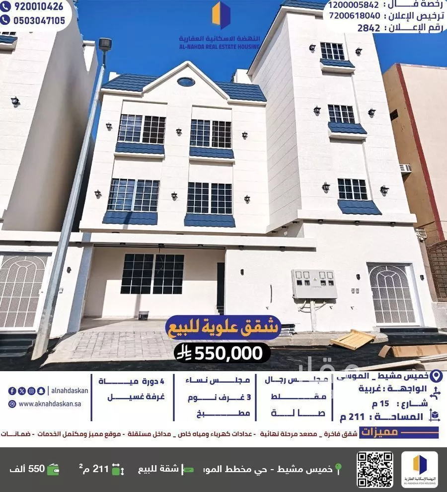 شقة للبيع في شارع خارجه ابن عبدالمنذر, حي الشرف, مدينة خميس مشيط, منطقة عسير 1 صورة