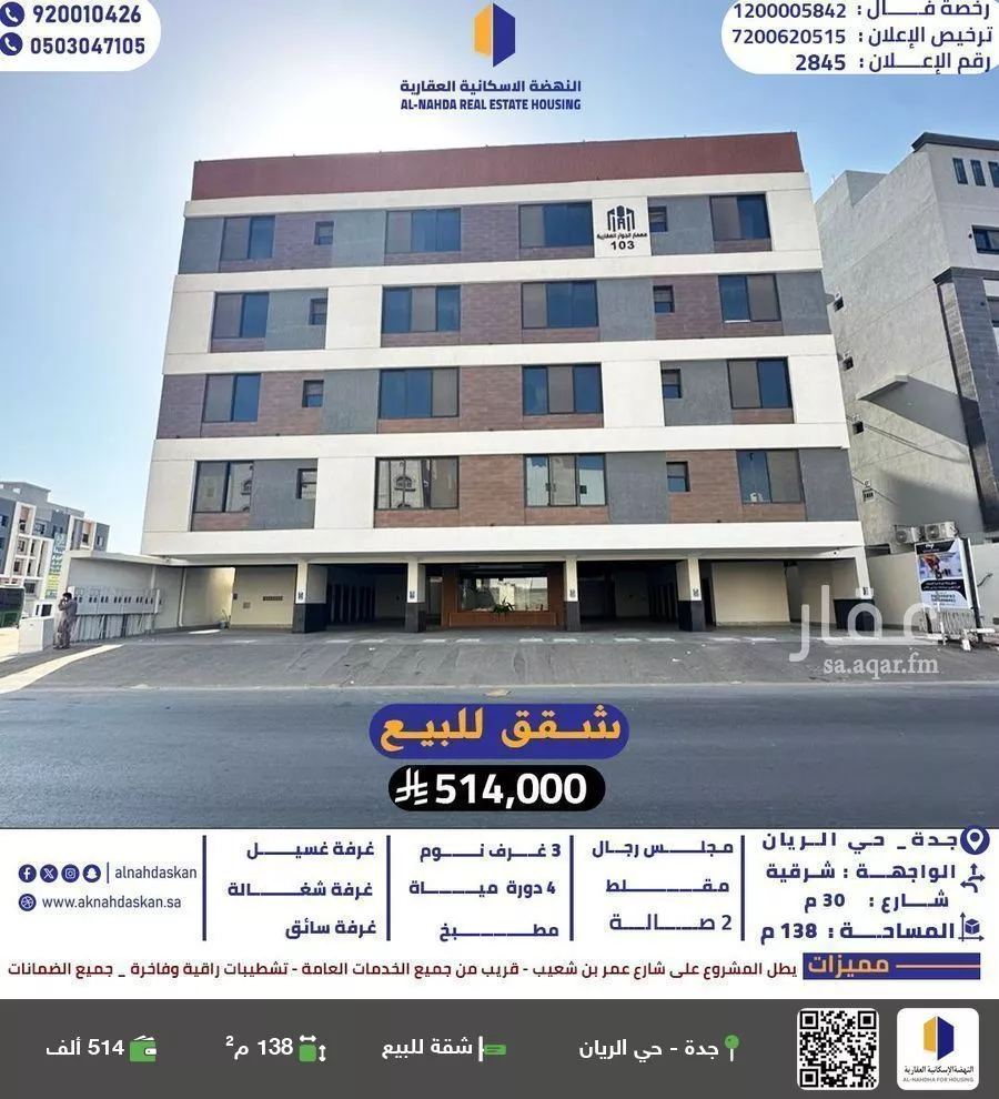 شقة للبيع في شارع عمر ابن شعيب, حي الريان, مدينة جدة, منطقة مكة المكرمة 1 صورة