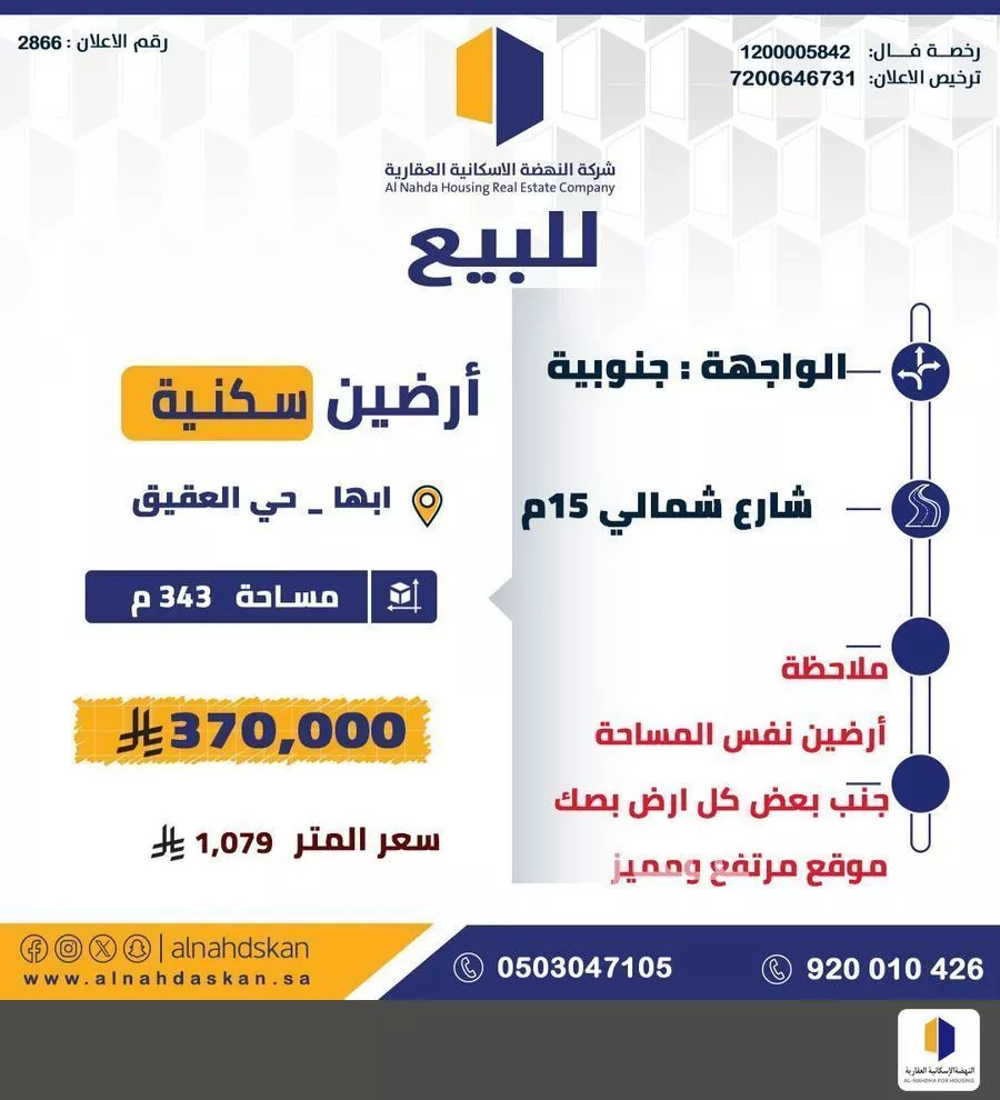 أرض للبيع في شارع الشارع العام , حي العقيق, مدينة ابها, منطقة عسير 1 صورة