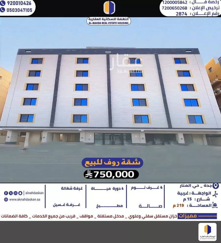 شقة للبيع في شارع المنار, حي المنار, مدينة جدة, منطقة مكة المكرمة 1 صورة