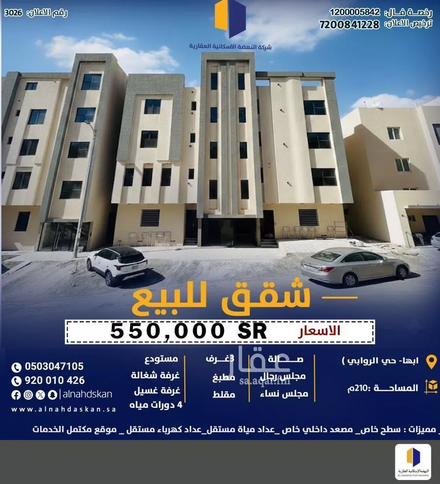 شقة للبيع في شارع القطبيات, حي الروابي, مدينة أبها, منطقة عسير 1 صورة