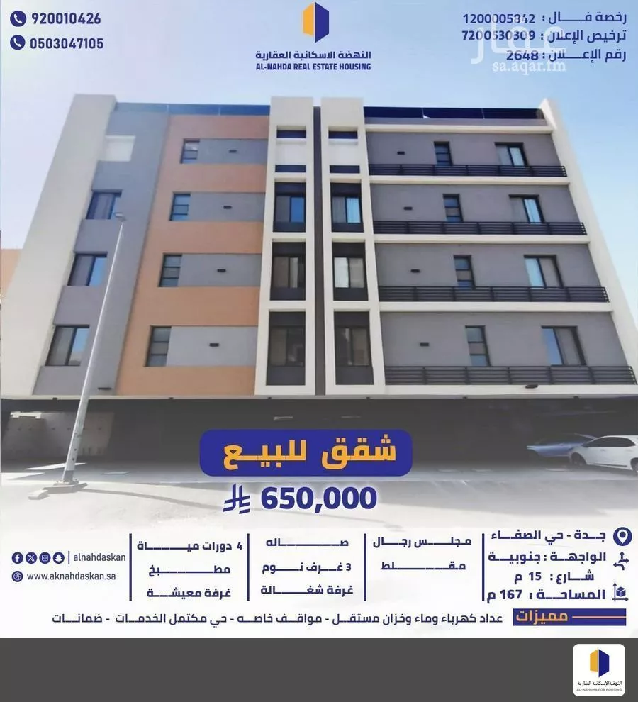 شقة للبيع في شارع أبو الأقرع, حي الصفاء, مدينة جدة, منطقة مكة المكرمة 1 صورة