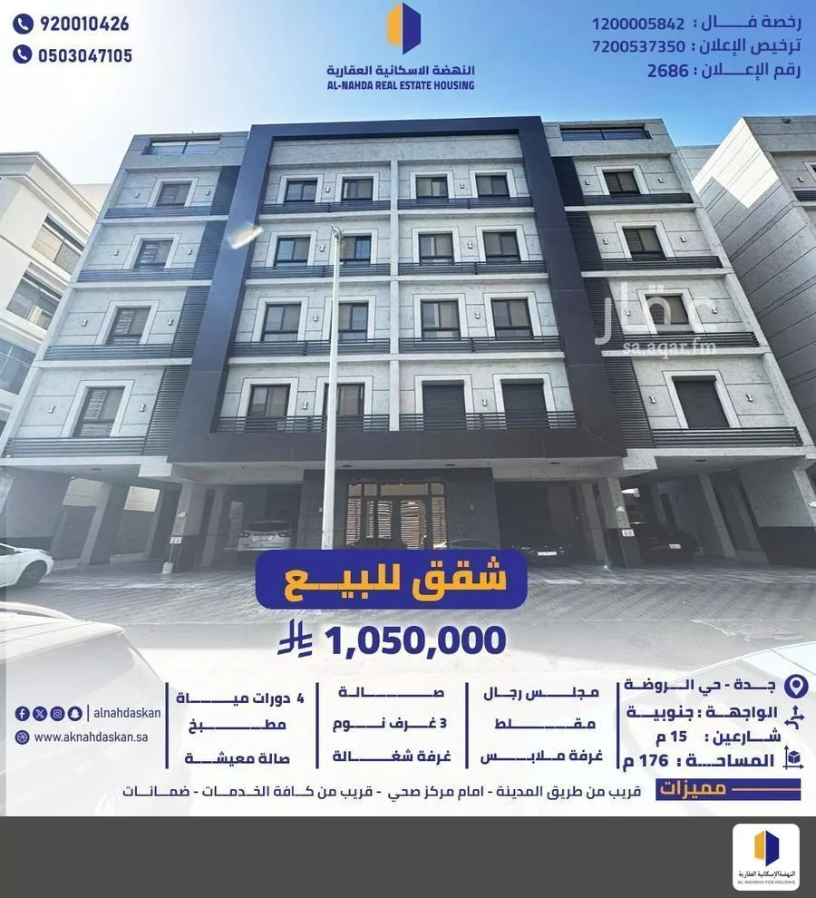 شقة للبيع في شارع ابراهيم الحلبي, حي الروضة, مدينة جدة, منطقة مكة المكرمة 1 صورة