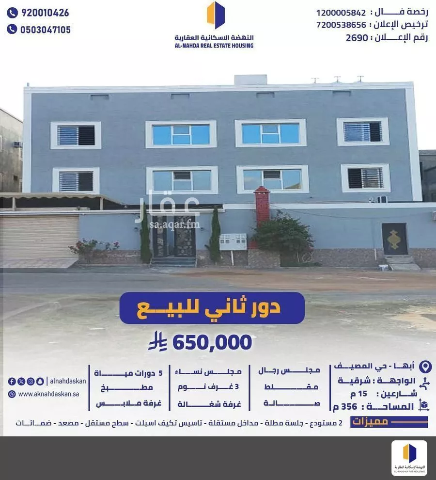 دور للبيع في شارع الشارع العام , حي المصيف, مدينة ابها, منطقة عسير 1 صورة