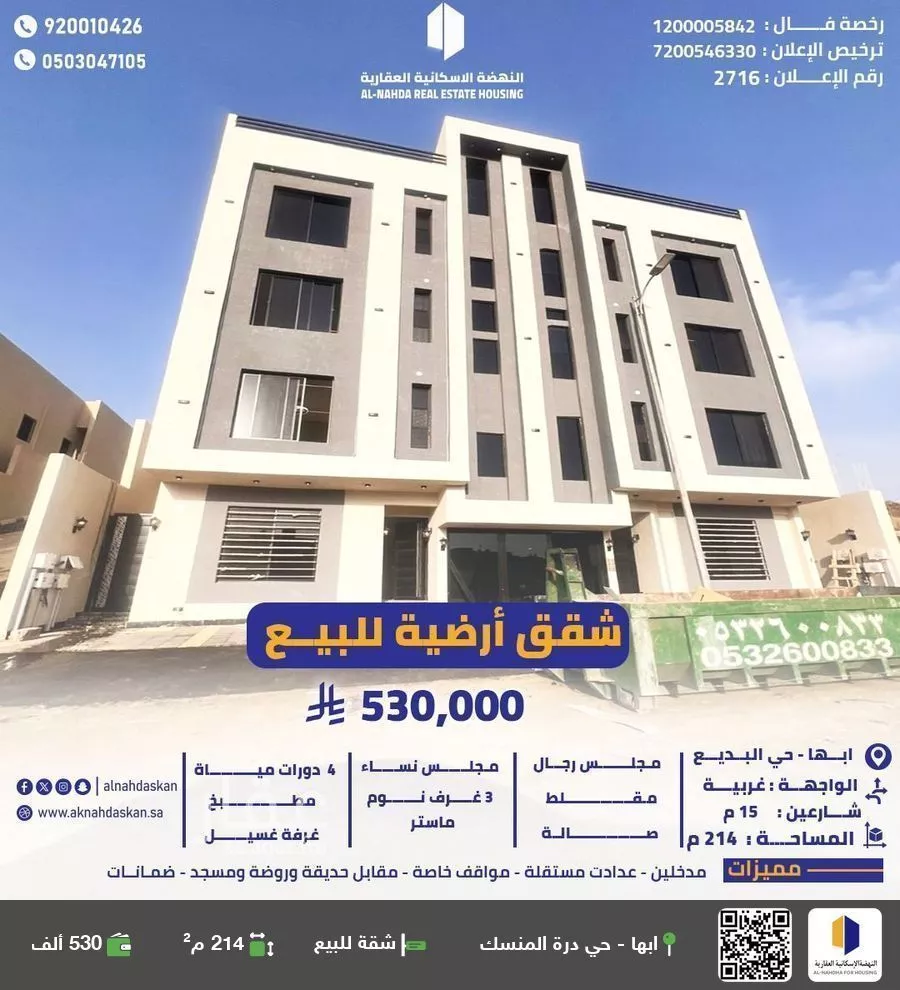 شقة للبيع في شارع عمرو بن الجموح, حي البديع, مدينة ابها, منطقة عسير 1 صورة