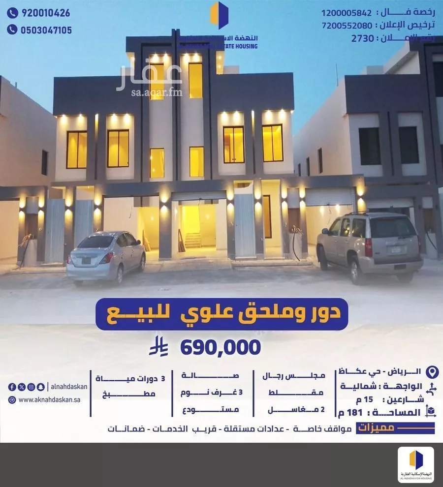 دور للبيع في شارع ابراهيم الجاسر, حي عكاظ, مدينة الرياض, منطقة الرياض 1 صورة