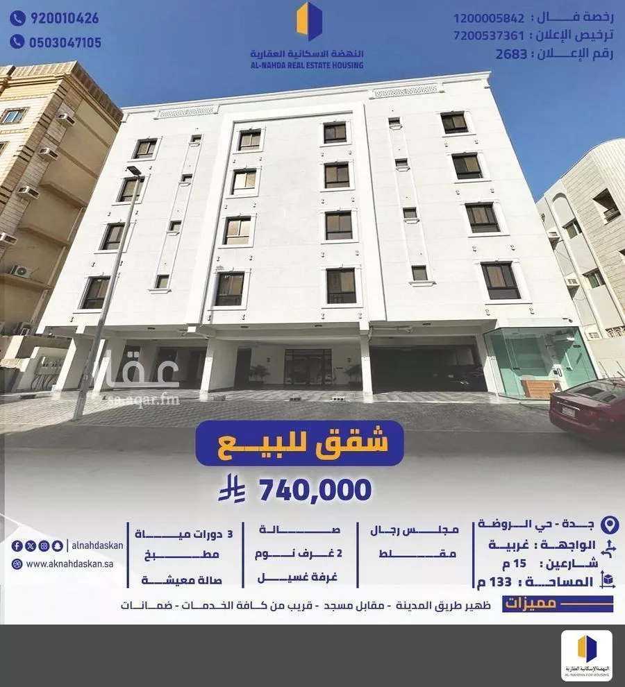 شقة للبيع في شارع عبدالمجيد شبكشي, حي الروضة, مدينة جدة, منطقة مكة المكرمة 1 صورة