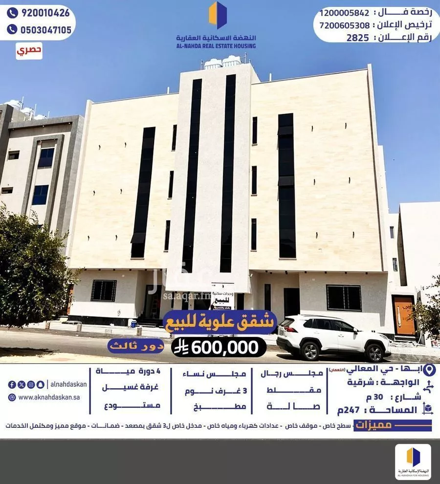 شقة للبيع في شارع سوق الليل, حي النعمان, مدينة ابها, منطقة عسير 1 صورة