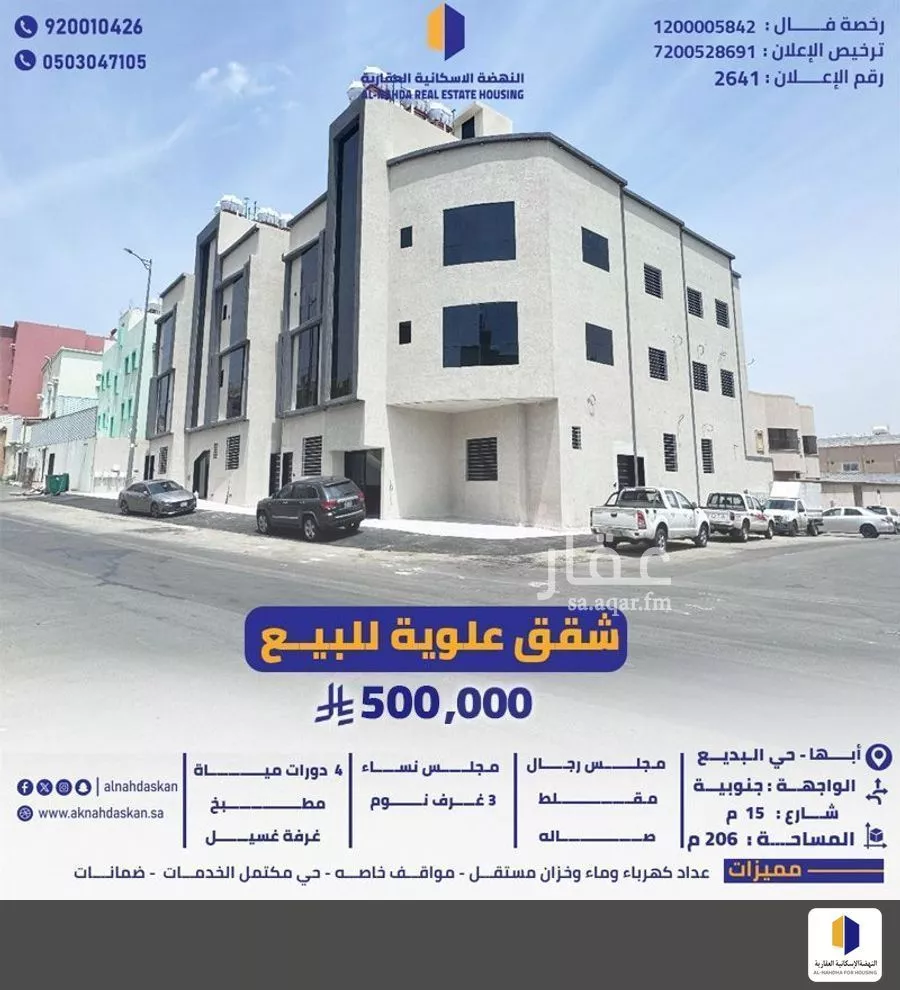 شقة للبيع في شارع 9 الصفا, حي الصفاء, مدينة ابها, منطقة عسير 1 صورة