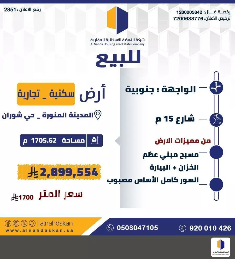 أرض للبيع في شارع عمرو ابن جبلة, حي شوران, مدينة المدينه المنوره, منطقة المدينة المنورة 1 صورة