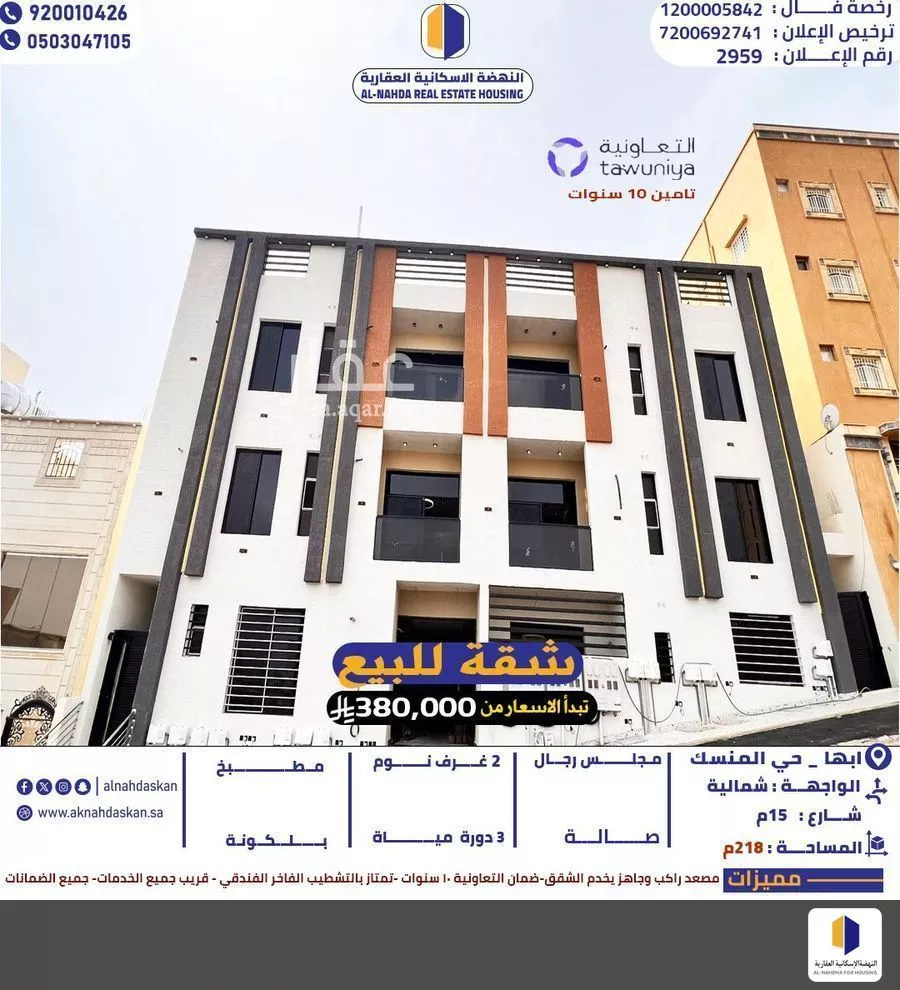 شقة للبيع في شارع ليلى الاخيلية, حي المروج, مدينة ابها, منطقة عسير 1 صورة