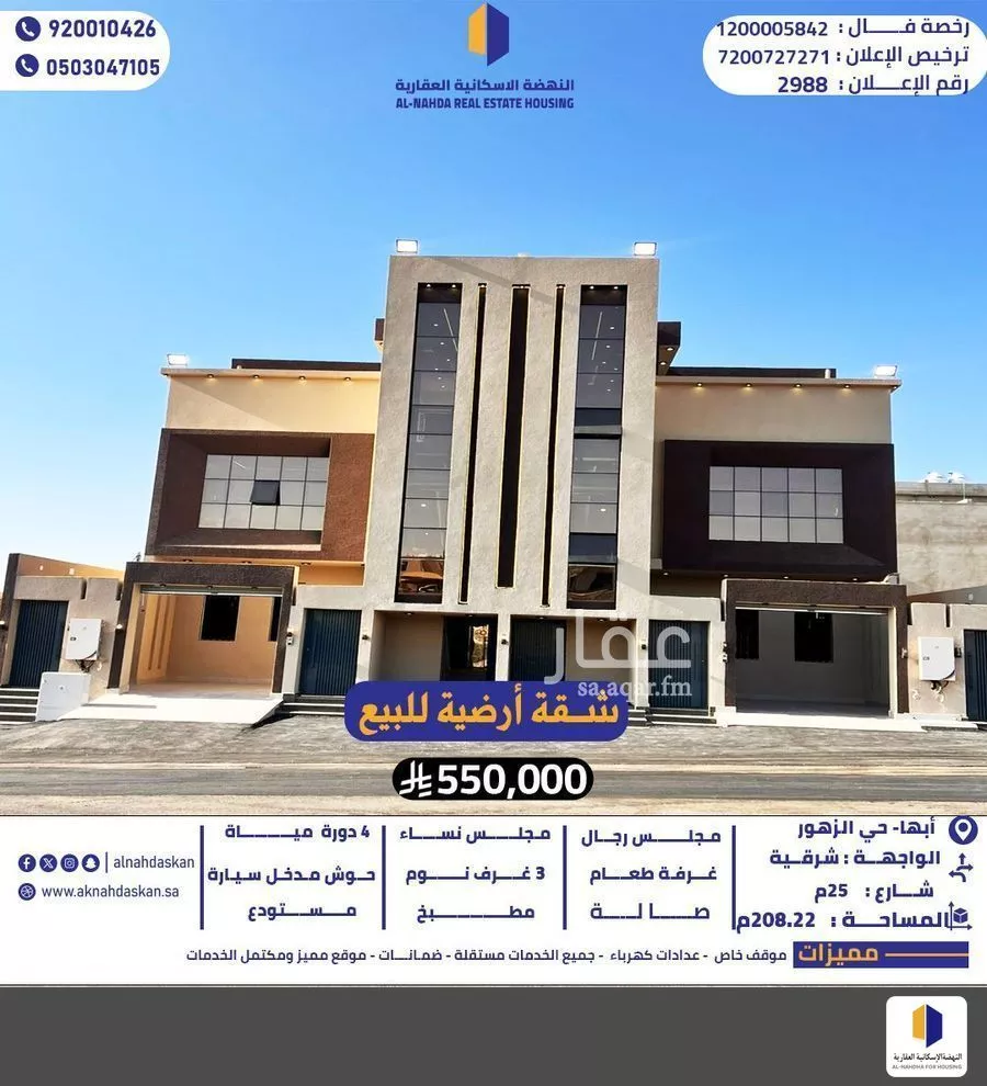 شقة للبيع في شارع الخضار, حي الزهور, مدينة أبها, منطقة عسير 1 صورة