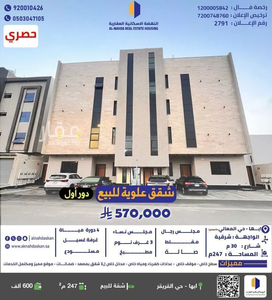 شقة للبيع في شارع سوق الليل, حي النعمان, مدينة ابها, منطقة عسير 1 صورة