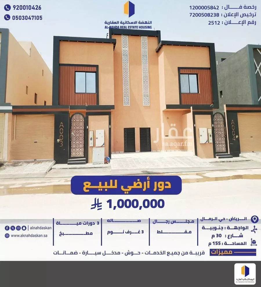 دور للبيع في شارع جرير بن حازم, حي الرمال, مدينة الرياض, منطقة الرياض 1 صورة