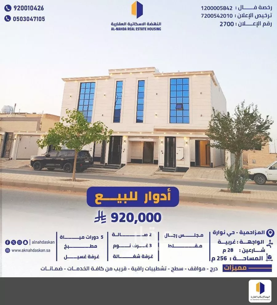 دور للبيع في شارع زينب بنت خزيمة, حي نوارة, مدينة المزاحميه, منطقة الرياض 1 صورة