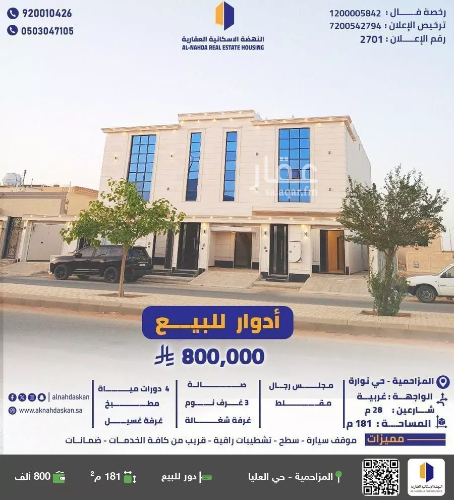 دور للبيع في شارع زينب بنت خزيمة, حي نوارة, مدينة المزاحميه, منطقة الرياض 1 صورة