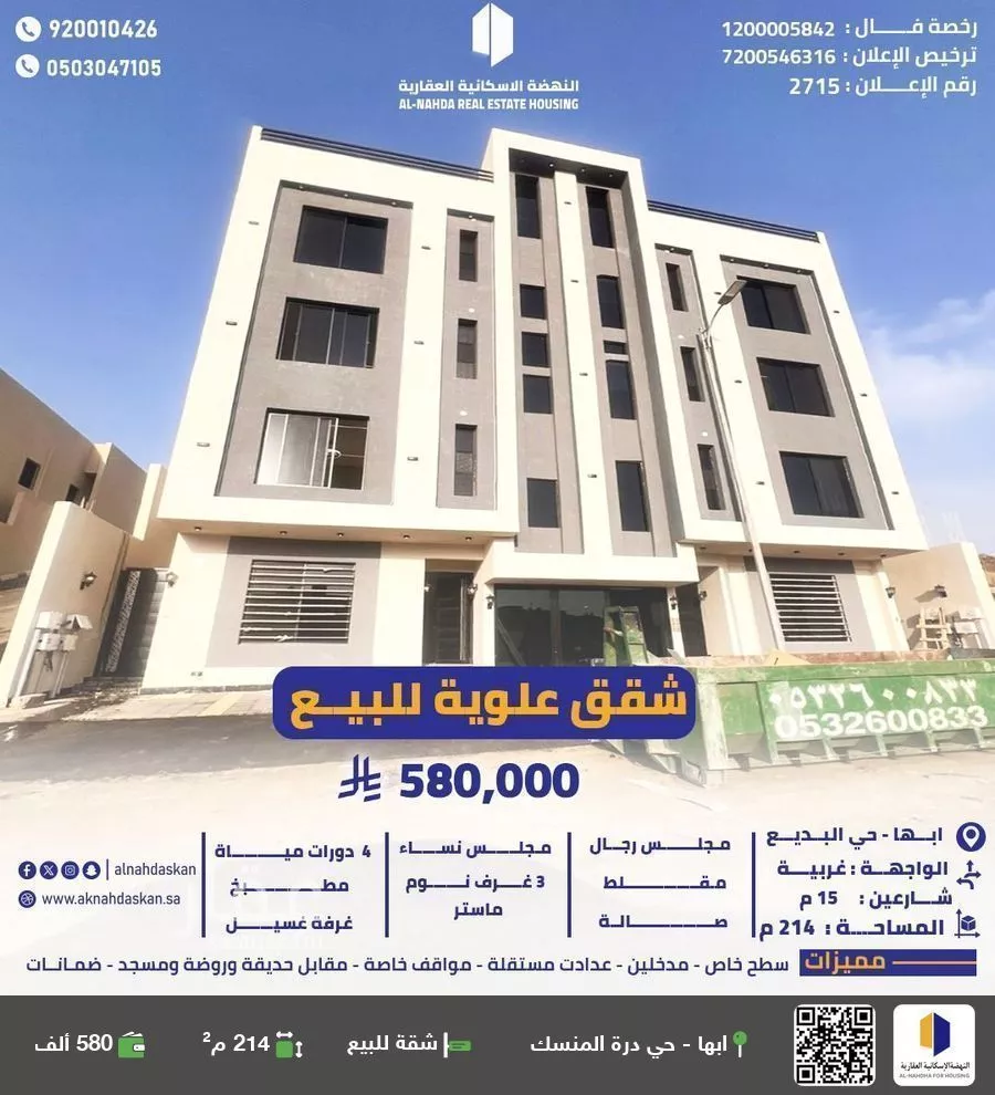 شقة للبيع في شارع عمرو بن الجموح, حي البديع, مدينة ابها, منطقة عسير 1 صورة