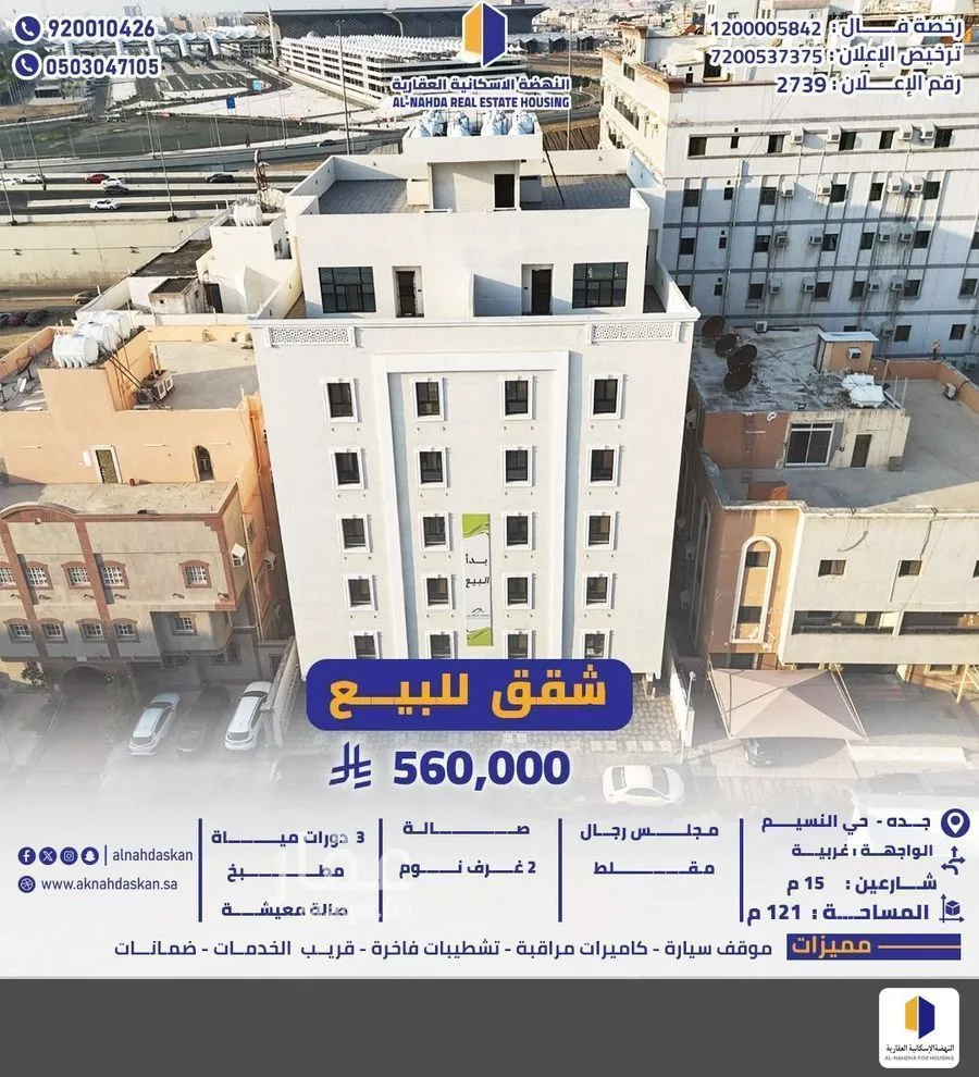 شقة للبيع في شارع ابي عبدالرحمن السلمي, حي بني مالك, مدينة جدة, منطقة مكة المكرمة 1 صورة