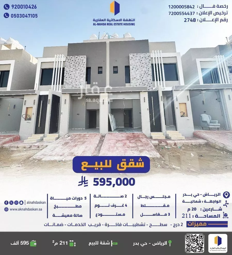 شقة للبيع في حي بدر, مدينة الرياض, منطقة الرياض 1 صورة